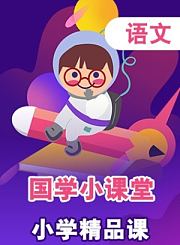 分钟科学第四部
