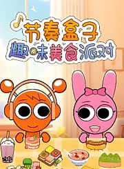 洛宝贝听故事第1季