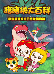 可爱学之跟着COCO学拼音6-总复习