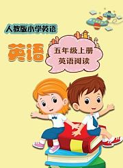 岁月银河小学英语阅读动画版-五年级上