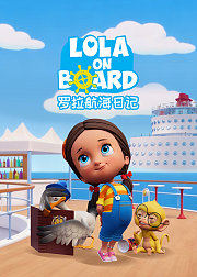 罗拉航海日记[英文版]