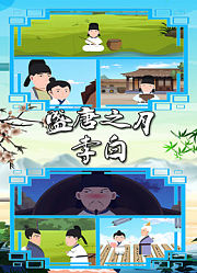 盛唐之月李白
