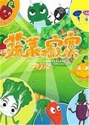 蔬菜不寂寞第1季