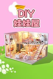 diy娃娃屋