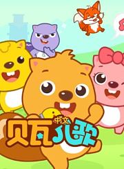 约克儿歌之健康歌