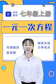 初中数学七年级上册一元一次方程