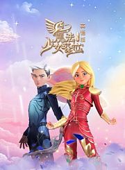 小志和玩具第十六季