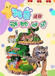 怪小逗欢乐成长记