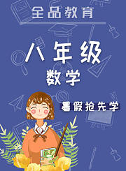 全品七年级英语暑假