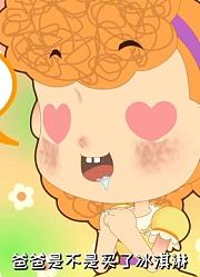 外星人阿果：爸爸回来了，手里还拿着礼物，说是送给妈妈的