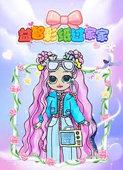 益智彩纸过家家
