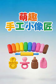 萌趣手工小像匠