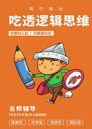 小儿逻辑思维训练新方式