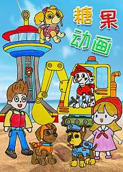 糖果动画