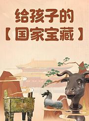 高途《小派学数学》趣味动画15讲