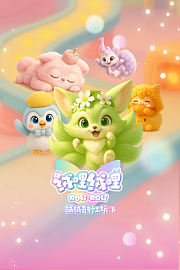 绒哩绒哩之绒绒奇妙工坊下