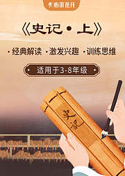 史记·上