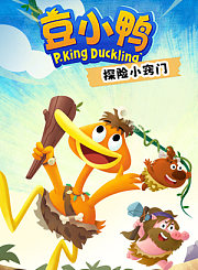 奇奇和悦悦的玩具之神奇美食