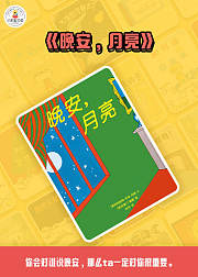 晚安月亮