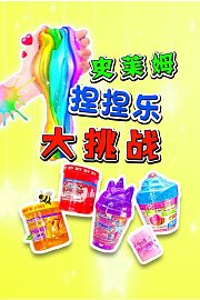 史莱姆捏捏乐大挑战