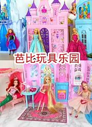 芭比玩具乐园