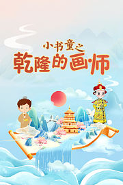 小书童之乾隆的画师