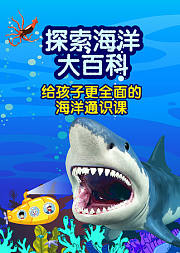 探索海洋大百科：给孩子的海洋新经典