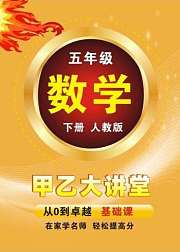 最新人教版五年级数学下册同步课程