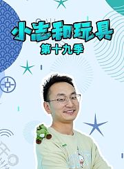 艾米咕噜魔法新鲜事第2季