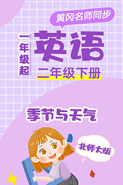 黄冈人教版语文八年级上册