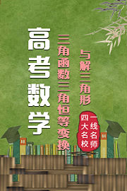高考数学三角函数三角恒等变换与解三角形