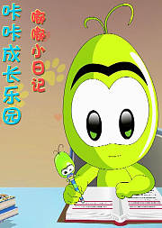 嘟嘟小日记-带孩子远离危险