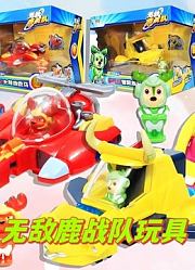无敌鹿战队玩具