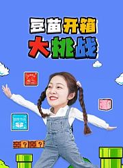 迷你厨房过家家第2季