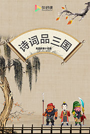 诗词品三国