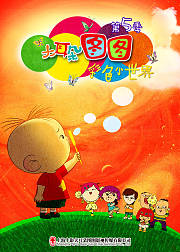 大耳朵图图彩色小世界第5季