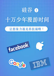 漫游世界之硅谷篇1