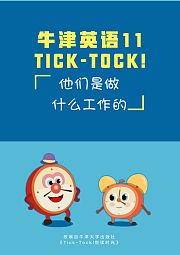 牛津乐读英语第2季