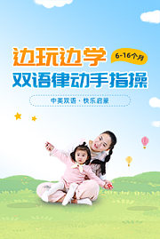 边玩边学双语律动手指操(6-16个月)