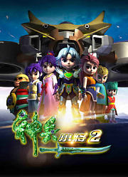 神兵小将第2季