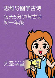 思维导图学古诗七年级