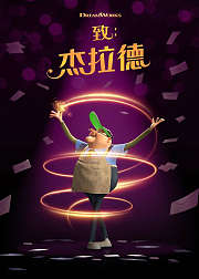 致杰拉德英文版