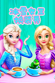 冰雪女王换装秀
