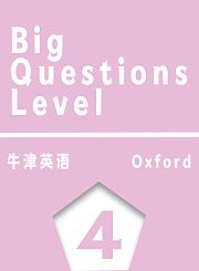 BigQuestionsLevel4牛津教育