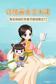 诗情画意艺术课