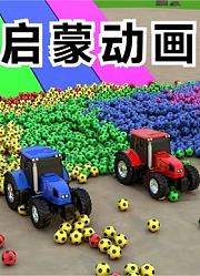 启蒙动画合集