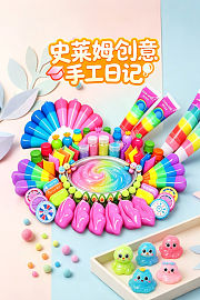 史莱姆创意手工日记