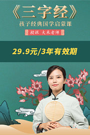 少儿国学启蒙-《三字经》