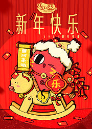 请吃红小豆吧新年快乐
