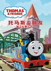 托马斯和他的朋友们第26季下[英文版]